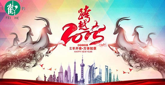 在此，凯博数控携各办事处同仁祝合作伙伴、新老客户，在羊年里：三羊开泰！喜气洋洋！洋洋得意！羊年大吉大利！